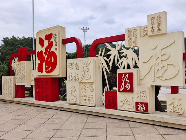 永安公园小品工程案例